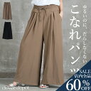 <23:59迄53%クーポンで1823円!2点~>涼感 楽々疲れない ワイドパンツ フレアパンツ ボトムス レディース パンツ フレア ロング きれいめ 大きいサイズ 美シルエット 春 夏 イージーパンツ ゆるワイド ストレート リラックスパンツ ガウチョパンツ 人気 カジュアル