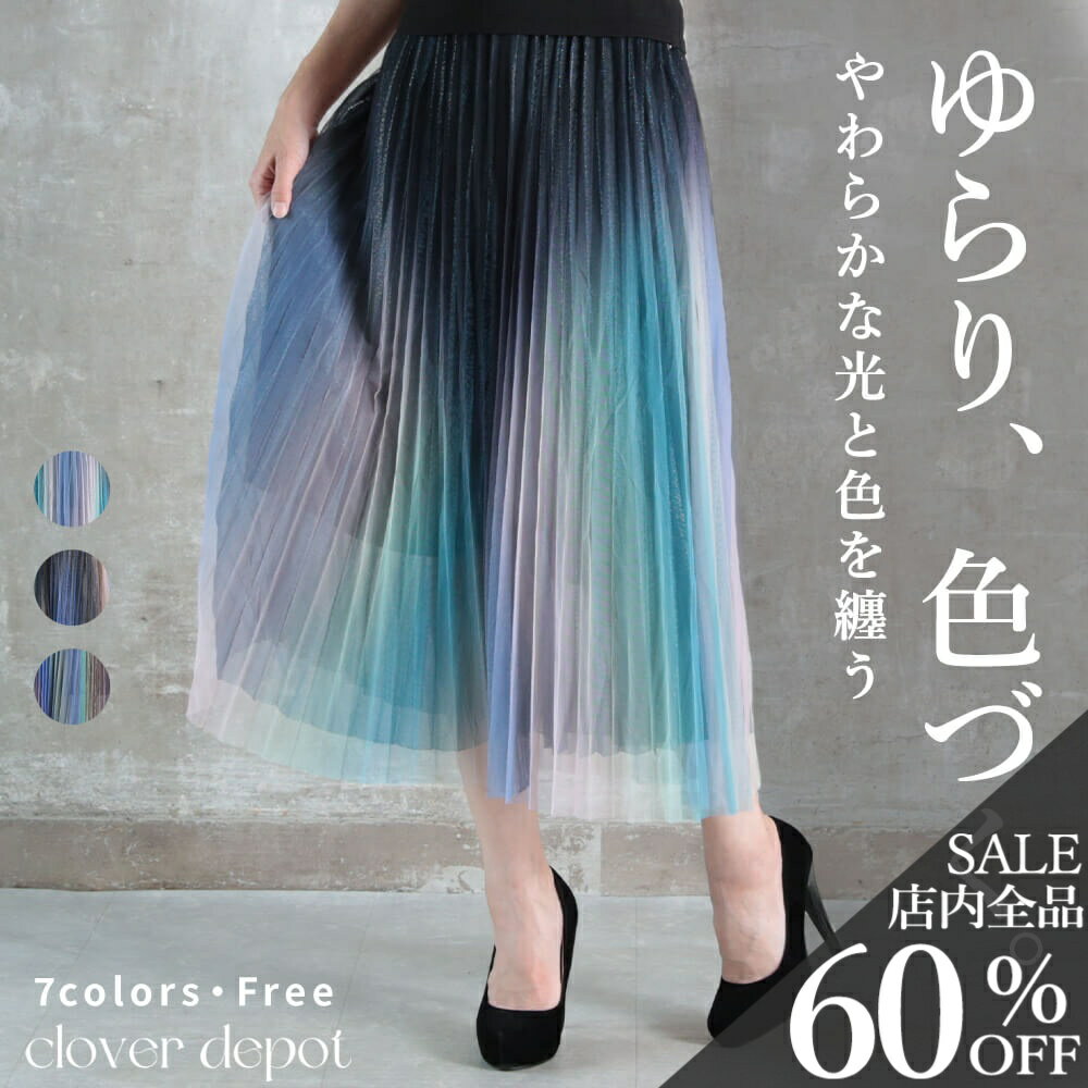 ＜23:59迄53％クーポンで2810円!2点~＞即納 ふんわり チュールスカート ロング マキシ ひざ丈 ボリューム 大人 透け フレアスカート マキシスカート aライン 膝丈 膝下 スカート ボトムス レディース チュール 重ね ギャザー ミモレ丈 フレア レース 服