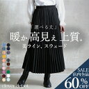 <23:59迄53%クーポンで4690円!2点~>即納 際立つ上質。 丈3種 スウェード スカート 秋 冬 ロング 丈 ボリューム ひざ丈 ミモレ丈 ロングスカート プリーツスカート aライン マキシ 丈 厚手 ひざ下 大きいサイズ フレア マキシスカート レディース 膝丈 着丈 長め