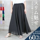 <23:59迄52%クーポンで2390円!2点~>流れる風情。 丈3種 即納 スカート ロング ボリューム シフォン 涼しい フレアスカート シフォンスカート ロングスカート 春 夏 演奏 会 用 黒 きれいめ マキシ 丈 ミモレ丈 レディース 無地 aライン 膝下 コーラス ダンス 服