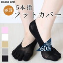 <23:59迄53%クーポンで470円!2点~>即納 5本指 ソックス 極薄 脱げにくい ソックス 靴下 春夏 パンプス用 おしゃれ 滑り止め フットカバー おしゃれ パンプスイン パンプス用ソックス 婦人靴下 無地 インナーソックス ポイント消化 服