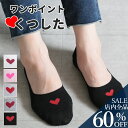 <23:59迄60%クーポンで392円!2点~>即納 500円 ポッキリ 脱げにくい ソックス 靴下 パンプス用 おしゃれ 滑り止め フットカバー 春 秋 夏 靴下 ショート 浅履き おしゃれ パンプスイン パンプス用ソックス 婦人靴下 無地 綿 インナーソックス ポイント消化