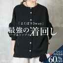 <23:59迄全品60%クーポンで3192円!>即戦力。 3way カーディガン レディース 即納 前後着 2way カットソー トップス 羽織 エンボス 加工 春 長袖 ゆったり 丸首 ラウンドネック スリット きれいめ ドロップショルダー プルオーバー 体型カバー 無地 オーバーサイズ 黒