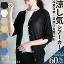 <23:59迄全品60%クーポンで2392円!>カーディガン レディース 秋冬 ゆったり オフィス 丸首 ニットカーディガン 長袖 Vネック ショート丈 シアー 伸縮性 カーデ ニット なめらかタッチ きれいめ レディース 春夏 秋 冬 秋服 服