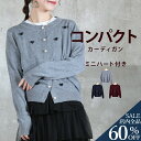 <23:59迄全品60%クーポンで5632円!>シンプルニットカーディガン カジュアルもきれいめも! レディース 洗える ハートワンポイント ボタン ゆったり 長袖 秋冬 あったか 防寒アウター 羽織 30代 40代 50代 服 大人 ママ お出かけ 着回カーデ