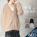 <23:59迄全品60%クーポンで3432円!>シャギーカーディガン レディース 長め丈 ボタン付き あったか ゆったり ニットカーディガン 秋冬 防寒アウター 上品 おしゃれ カジュアル 大きいサイズ 羽織 30代 40代 50代 服 大人 ママ お出かけ 着回カーデ