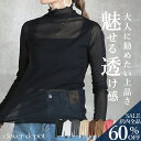 <23:59迄全品60%クーポンで1032円!>即納 引き立つ。 透け...(4)