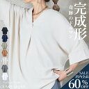 <23:59迄全品60%クーポンで2232円!>即納 さらっと。 スキッパー シャツ ブラウス チュニック ドルマン スリーブ レディース Tシャツ 半袖 5分袖 カジュクール ノーカラー トップス ゆったり キーネック プルオーバー 大きいサイズ 無地 カジュアル きれいめ 50 40 M L