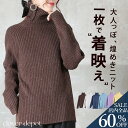 <23:59迄全品60%クーポンで4232円!>リブタートル ニット レディース 大きめタートル 小顔効果も叶う キラキラ あったかさ 秋冬に最適 着回し力 カ...