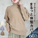 <23:59迄全品60%クーポンで2912円!>ウールタートルネック ゆったり 大きいサイズ レディース トップス あったか&おしゃれ 秋冬に最適 シンプルで着...