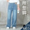 <23:59迄全品60%クーポンで2392円!>デニムパンツ ゆったり ワイド レディース パンツ ストレート ワイドパンツ ストレートパンツ ジーンズ ジーパン デニム ボトムス ゆったり ロング 柔らかい すっきり 体形カバー 着痩せ ハイウエスト 春 夏 低身長 大きいサイズ