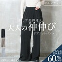 <23:59迄全品60%クーポンで2392円!>着心地革命。 セルフカット ニット フレア パンツ レディース ニットパンツ リブニット コール リブ きれいめ 大きいサイズ セミ ワイドパンツ イージーパンツ ボトムス リラックス 秋 冬 ウエストゴム ハイウエスト ゆったり
