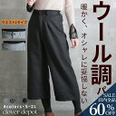 <23:59迄全品60%クーポンで1592円!>即納 パンツ ウール混 ワイドパンツ ウールパンツ 秋冬 レディース きれいめ 9分丈 ハイウエスト ガウチョ ボトムス 大人 オフィス 美脚 チェック柄 黒 無地 冬 ウエストゴム ゆったり おしゃれ スカーチョ 福袋B