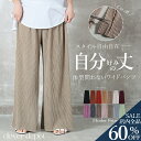<23:59迄全品60%クーポンで2272円!>即納 自由自在。 プリーツパンツ ワイドパンツ レディース セルフカット リブパンツ フレアパンツ ボトムス きれいめ 無地 秋 体型カバー イージーパンツ アコーディオン プリーツ パンツ 楽ちん 高身長 大きいサイズ 秋服 服