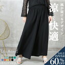 <23:59迄全品60%クーポンで2112円!>即納 風感じる。 フレアパンツ 涼しい パンツ ワイドパンツ レディース スカート風 ガウチョパンツ ガウチョ パンツ 大きいサイズ おしゃれ スカーチョ スカンツ 大人 きれいめ ゆったり カーゴパンツ バギーパンツ リネン 秋服