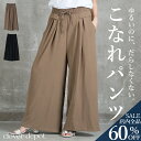 <23:59迄全品60%クーポンで1552円!>涼感 楽々疲れない ワイドパンツ フレアパンツ ボトムス レディース パンツ フレア ロング きれいめ 大きいサイズ 美シルエット 春 夏 イージーパンツ ゆるワイド ストレート リラックスパンツ ガウチョパンツ 人気 カジュアル