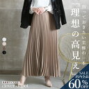 <23:59迄全品60%クーポンで3592円!>即納 上品に揺れる。選べる丈 プリーツスカート ロング 秋 冬 プリーツ マキシ スカート ボリューム 大きいサイズ フレアスカート フレア 白 黒 レディース ロングスカート LL マキシ丈 長め丈 着丈 長め おしゃれ ミモレ丈