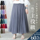 <1:59迄50%クーポンで2840円!>スカート 【圧倒的No.1】着痩せ高見え 即納 チュールスカート ロング ボリューム チュール 春 夏 秋 冬 大人 フレアスカート 小柄 マキシ ひざ下 aライン レディース ミモレ丈 フレア ひざ丈 ロング丈 演奏会 黒 紺 大きいサイズ ダンス