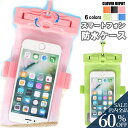 <23:59迄全品60%クーポンで1032円!>即納 防水ケース スマホ 防水 ケース 全機種対応 防水カバー 水着 デジカメ カメラ 防水ケース 完全防水 ジョギング ランニング 水陸両用 川遊び 海水浴 アウトドア iPhone 携帯ケース かわいい 水中撮影 おしゃれ