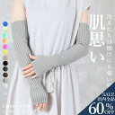 <23:59迄全品60%クーポンで1112円!>アームウォーマー ロング uvカット リブニット ニット おしゃれ レディース アームカバー 指穴 フィンガーレス スポーツ 手袋 ハンドウォーマー ハンドカバー 袖口カバー uv ショート 日焼け対策 腕カバー 日焼け 運転 冬