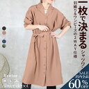 <争奪!23:59迄60%クーポンで1832円!>即納 シャツワンピース ワンピース レディース 羽織り ロング 春 秋 長袖 マキシ 大人 大きいサイズ ブラウン aライン 麻 シャツ ロング丈 きれいめ 低身長 カーキ カジュアル とろみ素材 ゆったり コットン マキシ丈 無地