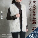 <争奪!23:59迄60%クーポンで3192円!>即納 ファーベスト レディース ショート 大きいサイズ 白 ボアジレ フェイクファー ベスト ファー ジレ ボアベスト 秋冬 ニットベスト ロング ノーカラージャケット ファーロングジレ ロングファーベスト 秋服