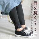 <争奪!23:59迄全品60%OFFで912円!>即納 レギンス レースレギンス レディース レース 花柄レース きれいめ 薄手 ストレッチパタイツ スパッツ ンツ パンツ スキニー セクシー ストレッチ インナー ルームウェア 無地 ナチュラル 上品 春夏秋冬 服