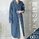 <争奪!23:59迄60%クーポンで3472円!>即納 ワンピース デニム ロング シャツ ワンピ マキシ 丈 長袖 レディース 大きいサイズ フリーサイズ ジーンズ シャツワンピース きれいめ ロングワンピ 無地 マキシワンピース 膝下丈 オーバーサイズ 秋 冬 春 ゆったり 服