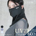 <争奪!23:59迄60%クーポンで1032円!>即納 冷感 フェイスカバー フェイス カバー 日焼け防止 uvカット upf50 夏用 クールフェイスカバー マスク 冷感マスク 接触冷感 ひんやり cool 呼吸がしやすい 紫外線 日焼け 対策 ゴルフ スポーツ ギフト プレゼント 紫外線対策