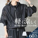 春 夏 の 羽織り に、軽やか 透け感。UV カバー 大人カジュアル完成。日焼け ゆったり 体型カバー 無地 ビッグシルエット ポンチョ 大きいサイズ ラッシュガード ブラック ベージュ 白