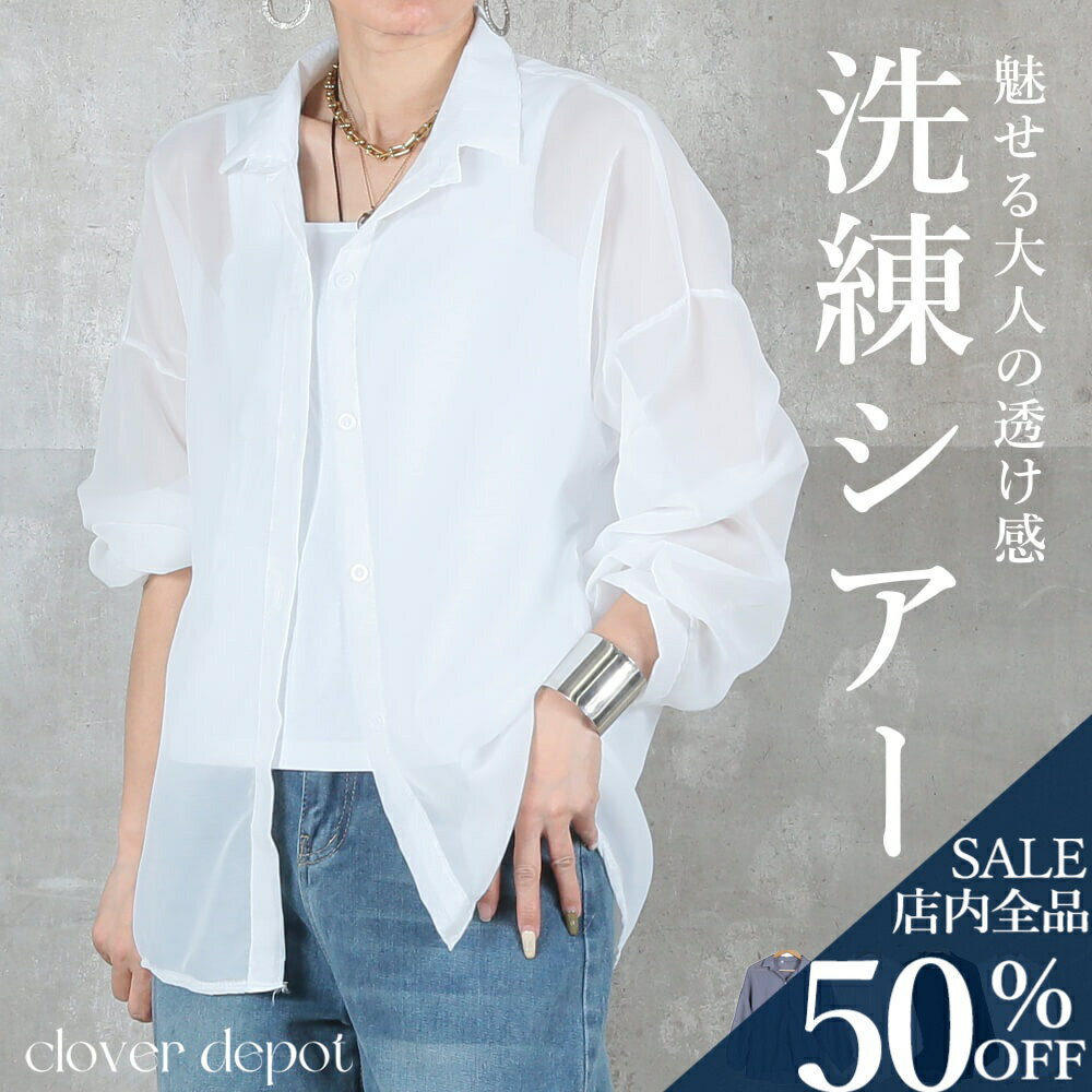 ＜23:59迄60％クーポンで1592円!2点~＞即納 シアーシャツ レディース 大きいサイズ uv uvカット シアー トップス シャツ ブラウス ブルゾン ロング オーバーシャツ 羽織 体型カバー 長袖 薄手 オーバーサイズ 彼シャツ 白 春 夏 無地 紫外線対策 UV対策 冷房対策 襟付きのサムネイル