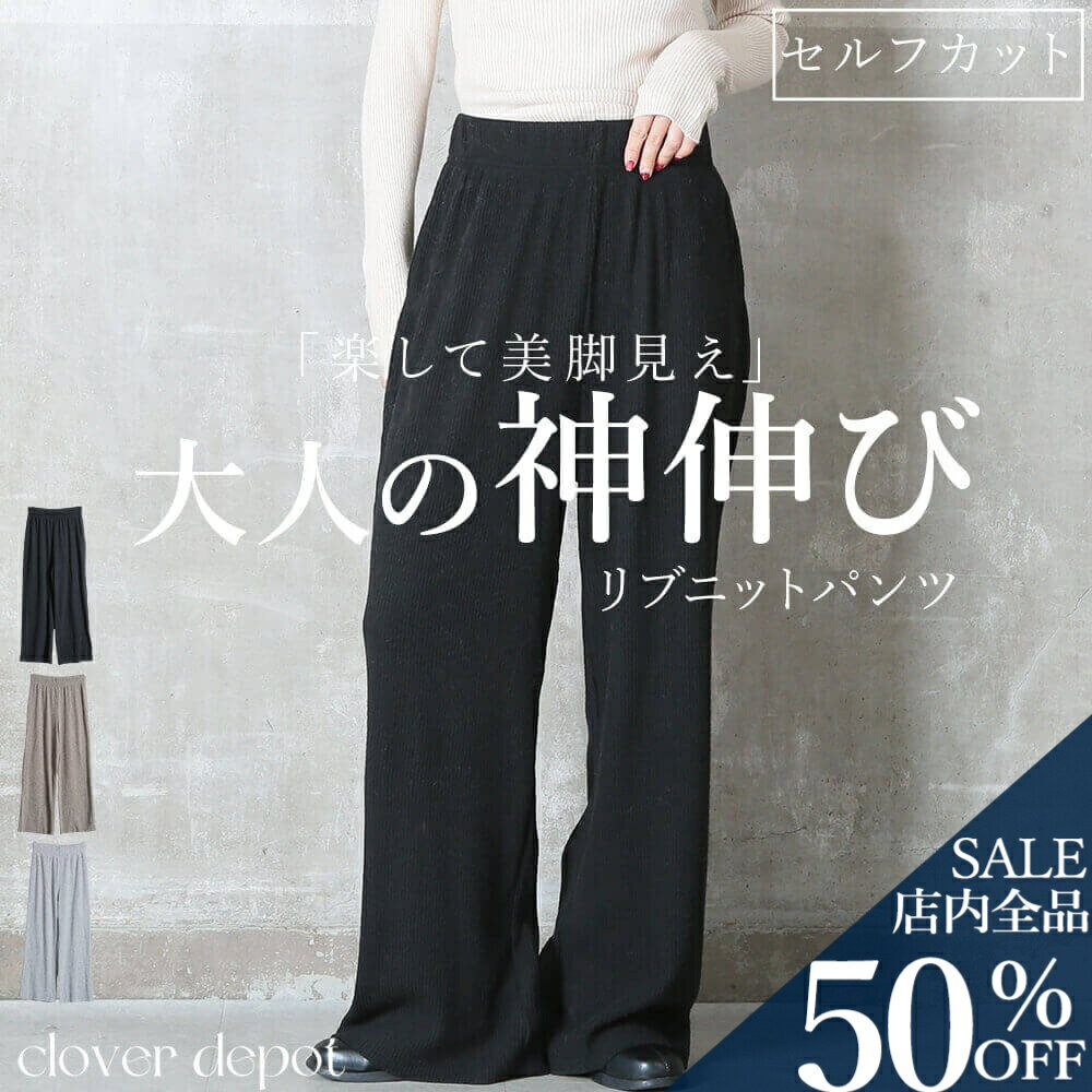 ＜20時~先着60％クーポンで2392円!2点~＞着心地革命。 セルフカット ニット フレア パンツ レディース ニットパンツ リブニット コール リブ きれいめ 大きいサイズ セミ ワイドパンツ イージーパンツ ボトムス リラックス 秋 冬 ウエストゴム ハイウエスト ゆったりのサムネイル