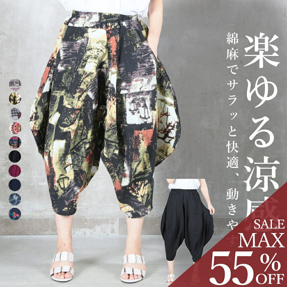 楽天市場】サルエルパンツ レディース（柄花・植物）の通販