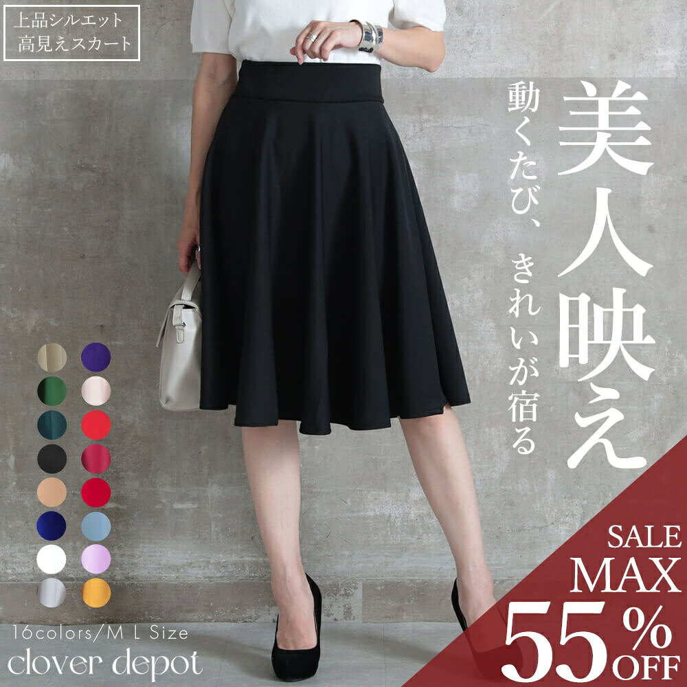 ＜半額クーポンで2490円!23:59迄2点~53％OFF＞即納 M L フレアスカート スカート aライン ミモレ丈 ひざ丈 レディース ヘムスカート 丈55 プリーツ aラインスカート 冬 秋 春 夏 黒 無地 膝丈 オフィス おしゃれ ボトムス マキシ 衣装 コットン 秋服 服