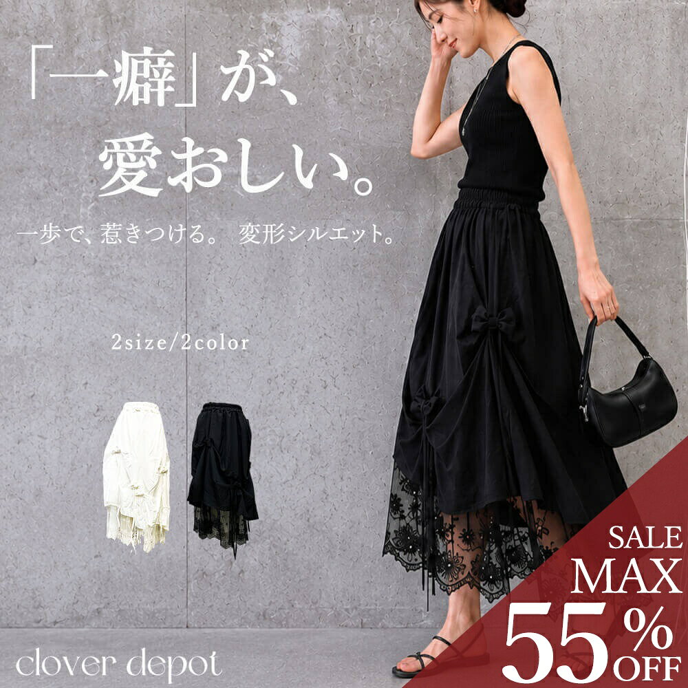 ＜9/8！半額クーポンで2940円!＞スカート ロング マキシ 春 夏 秋 冬 変形 シルエット レース 切替 チュール 刺繍 リ…