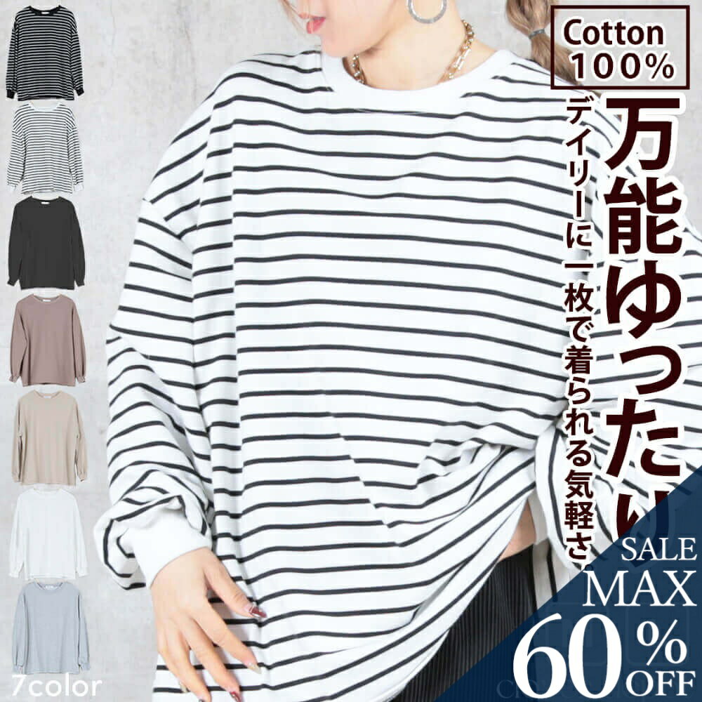 ＜注目！45％OFFクーポンで3124円!＞即納 M L カットソー 長袖 レディース tシャツ ロンt チュニック きれいめ 無地 ボーダー ゆったり 大人 かわいい トレーナー トップス 大きいサイズ ロング uネック ラウンドネック おしゃれ クルーネック 秋 冬 綿100%