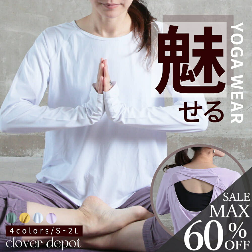 ＜23:59迄53％クーポンで2669円!2点~＞即納 ヨガウェア レディース 長袖 ヨガ トップス カットソー シャツ ロングスリーブ 上着 オープンバック スポーツウェア ウェア ジム ランニング ピラティス かわいい ホットヨガ 吸汗 速乾 トレーニングウェア 体型カバー