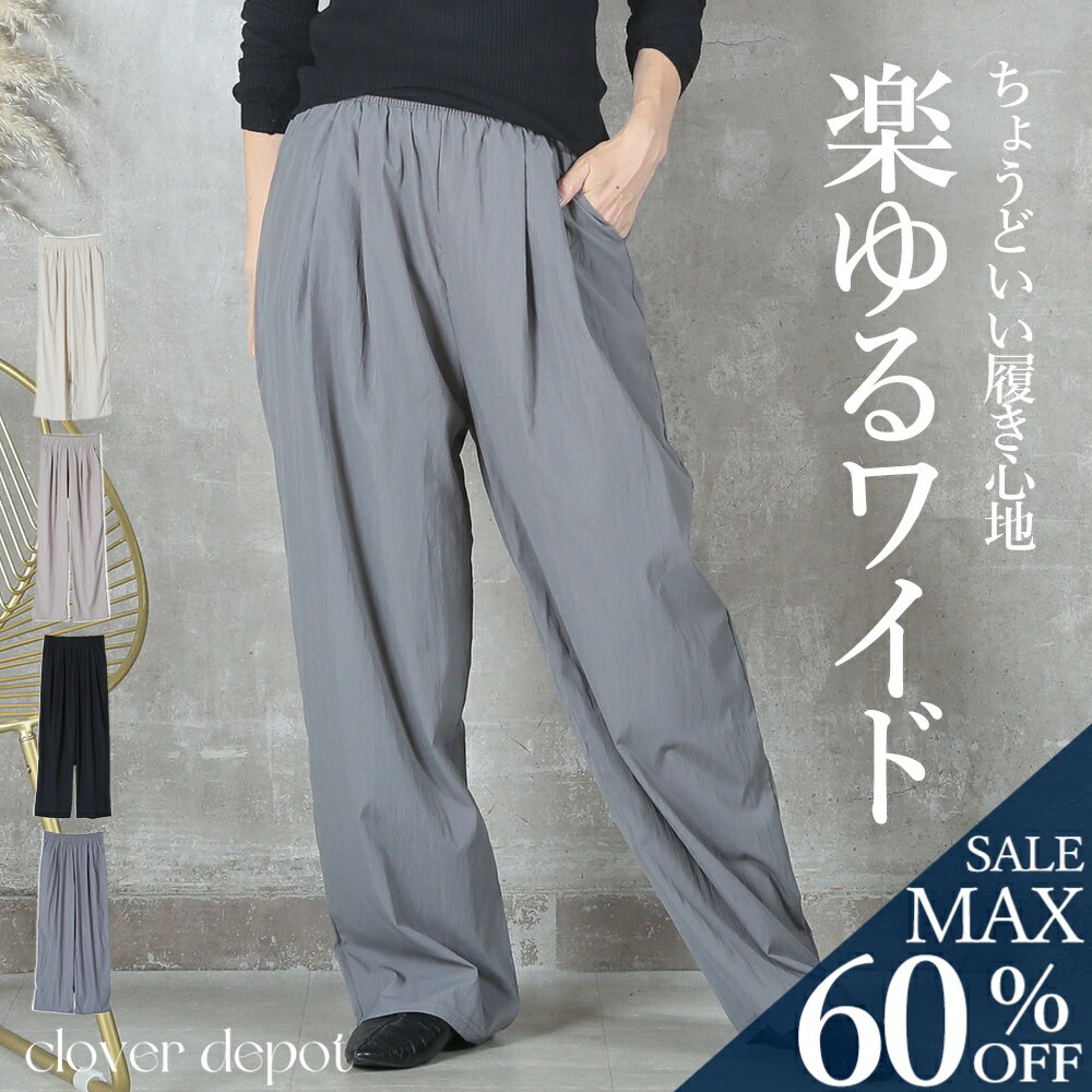 ＜注目！45％クーポンで2189円!＞即納 ギャザーワイドパンツ レディース ボトムス 美シルエット 大きいサイズ 体型カバー ウエストゴム ギャザー きれいめ イージーパンツ ゆるワイド ストレート リラックスパンツ 春夏 秋 冬 韓国ファッション ベージュ グレーのサムネイル