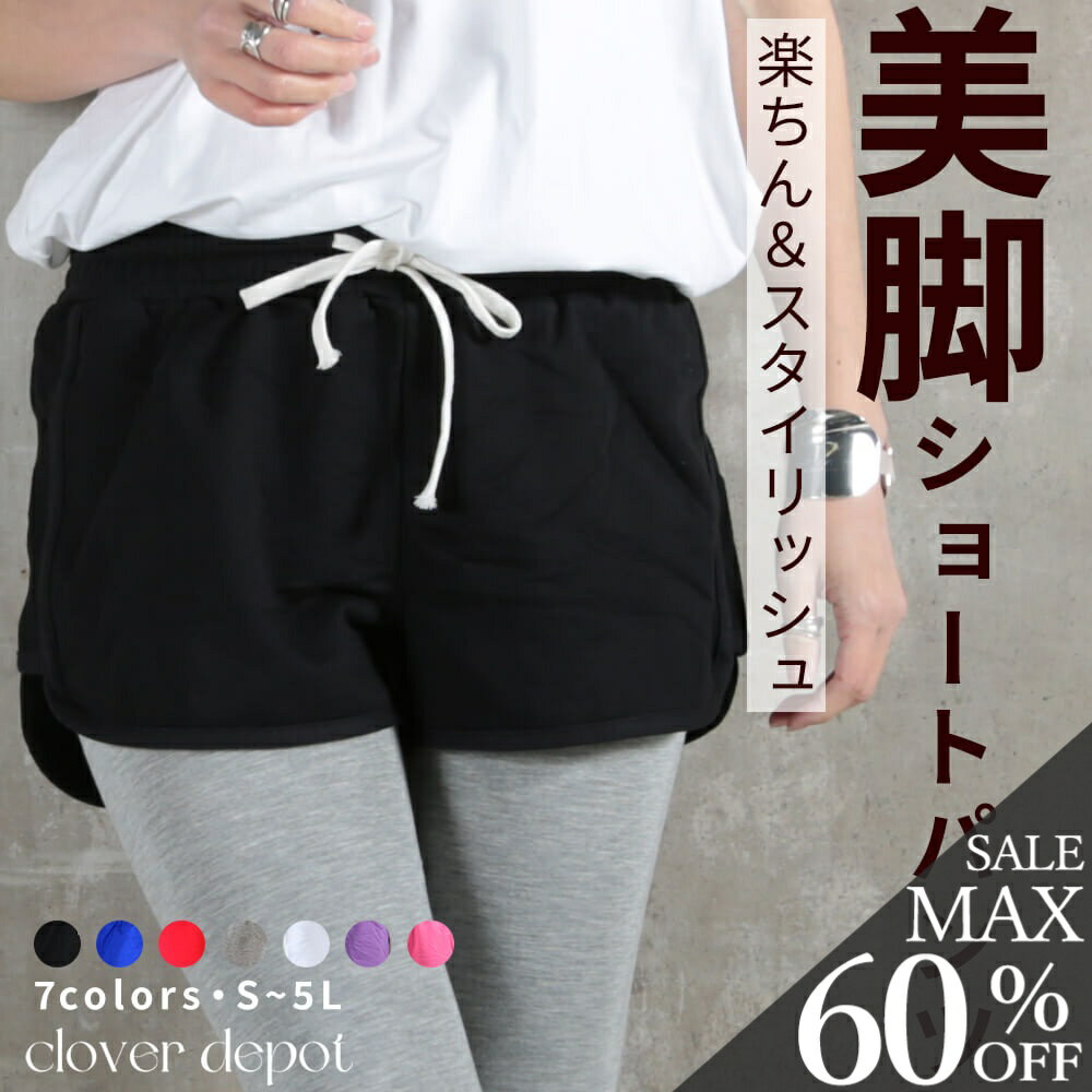 ＜23:59迄60％クーポンで1152円!2点~＞即納 S M L 2L 3L ショートパンツ ショーパン ハーフパンツ 大人 大きいサイズ レディース パンツ ショート ルームパンツ 部屋着 パジャマ 薄手 厚手 ジム かわいい ウエストゴム スウェット 無地 ボトムス ルームウェアのサムネイル
