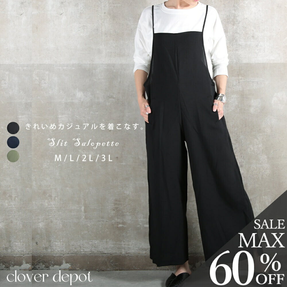＜23:59迄52％クーポンで2534円!2点~＞即納 M～3L サロペット パンツ レディース 春 夏 秋冬 大人可愛い 大きいサイズ おしゃれ オールインワン オーバーオール フレアパンツ ワイド きれいめ キャミワンピース ゆったり ワンピース 体形カバー ガウチョパンツ 服