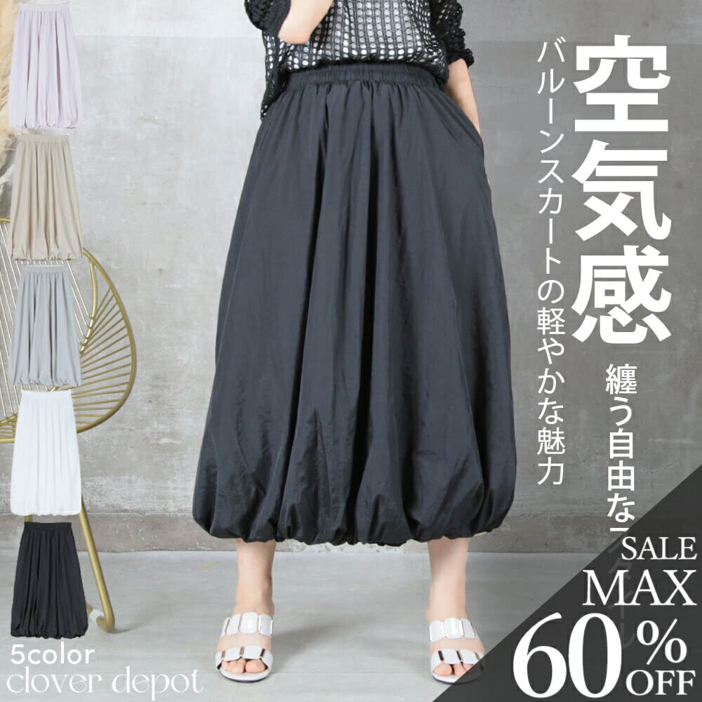 ＜23:59迄53％クーポンで2810円!2点~＞即納 バルーンスカート 夏 黒 ロング 大人 白  ...