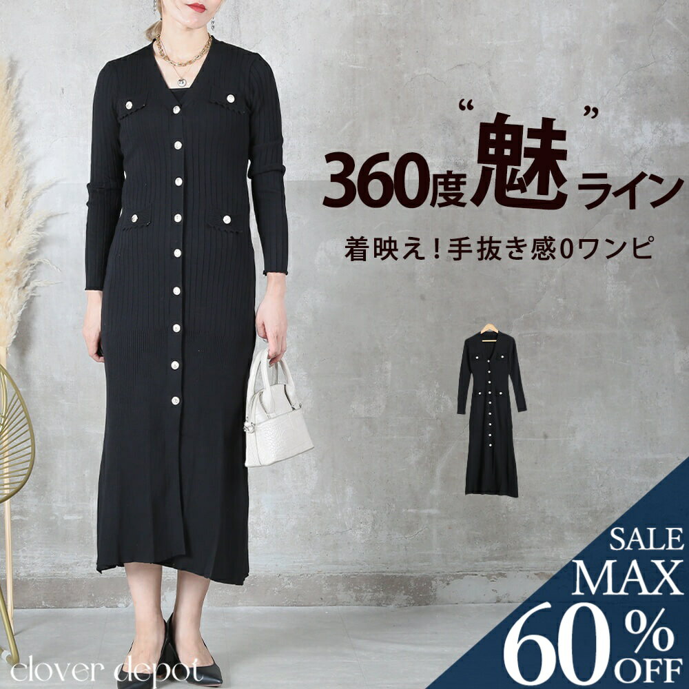 ＜注目！60％OFFクーポンで2872円!＞即納 ニットワンピース リブニット ワンピース ニット ニットワンピ 前開き 長袖 マキシ レディース タートル 膝丈 ロング 丈 きれいめ おしゃれ ゆったり 金ボタン 着痩せ リブ 無地 体型カバー シンプル