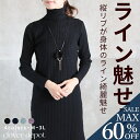 <23:59迄60%クーポンで4792円!2点~>即納 ニット ワンピース タイト ハイネック ニットワンピース 秋冬 レディース ニットワンピ きれいめ 大人...