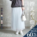 春 秋 冬 シンプル ガーリー チュール ミモレ丈 メタリック フレア 上品 フェミニン 大人 かわいい 艶感 ふんわり 光沢感 普段着 夏 光沢 黒 白 ピンク レッド ブルー ベージュ ゆったり