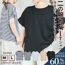 肩タック ビックシルエット ショルダータックtシャツ 大人可愛い 30代 40代 50代 お洒落 M L LL ホワイト ブラック 体型カバー メール便 送料無料 ドロップショルダー コットン