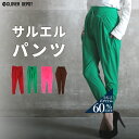 <23:59迄争奪60%クーポンで1152円!>即納 サルエルパンツ レディース ジョガーパンツ ルームパンツ ルームウェア 部屋着 パンツ パジャマ リラック...