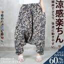 <23:59迄争奪60%クーポンで2912円!>即納 サルエルパンツ 大人 サルエル パンツ アラジンパンツ バルーンパンツ 和柄 ワイドパンツ レディース バ...