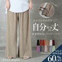 <23:59迄争奪60%クーポンで2272円!>即納 自由自在。 プリーツパンツ ワイドパンツ レディース セルフカット リブパンツ フレアパンツ ボトムス き...