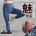 <23:59迄争奪60%クーポンで2792円!>即納 ヨガパンツ ヨガレギンス レディース ヨガウェア パンツ ヨガ レギンス おしゃれ ウェア ハイウエスト ...