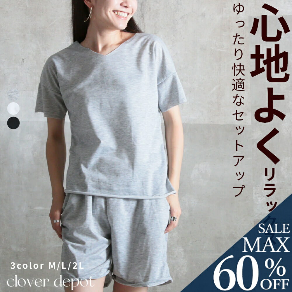 <23:59迄60%クーポンで1072円!2点~>在庫限り 半袖 部屋着 ルームウェア パジャマ セットアップ レディース 切りっぱなし 夏 春 おしゃれ 上下...